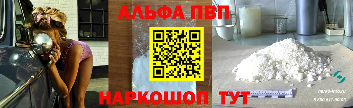 где можно купить   Вход с VPN  APVP мука  Великие Луки  A-PVP мука  А ПВП 