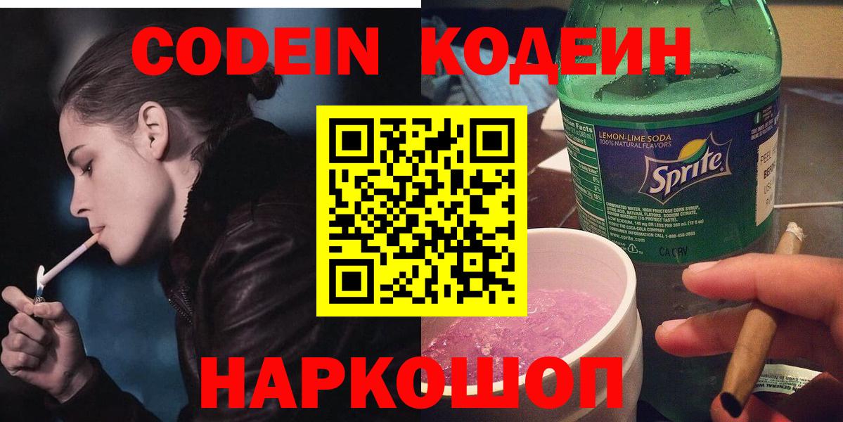 Codein Purple Drank Великие Луки