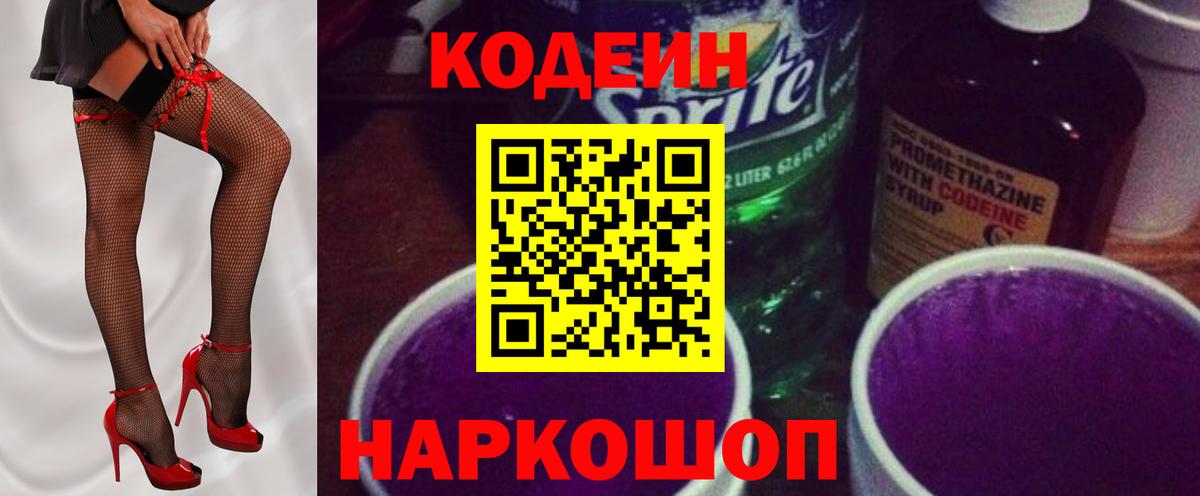 Великие Луки  Codein напиток Lean (лин)  где можно купить наркотик  Вход с VPN  Кодеиновый сироп Lean Purple Drank 