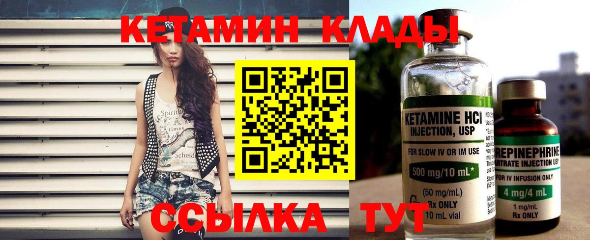Кетамин VHQ Великие Луки
