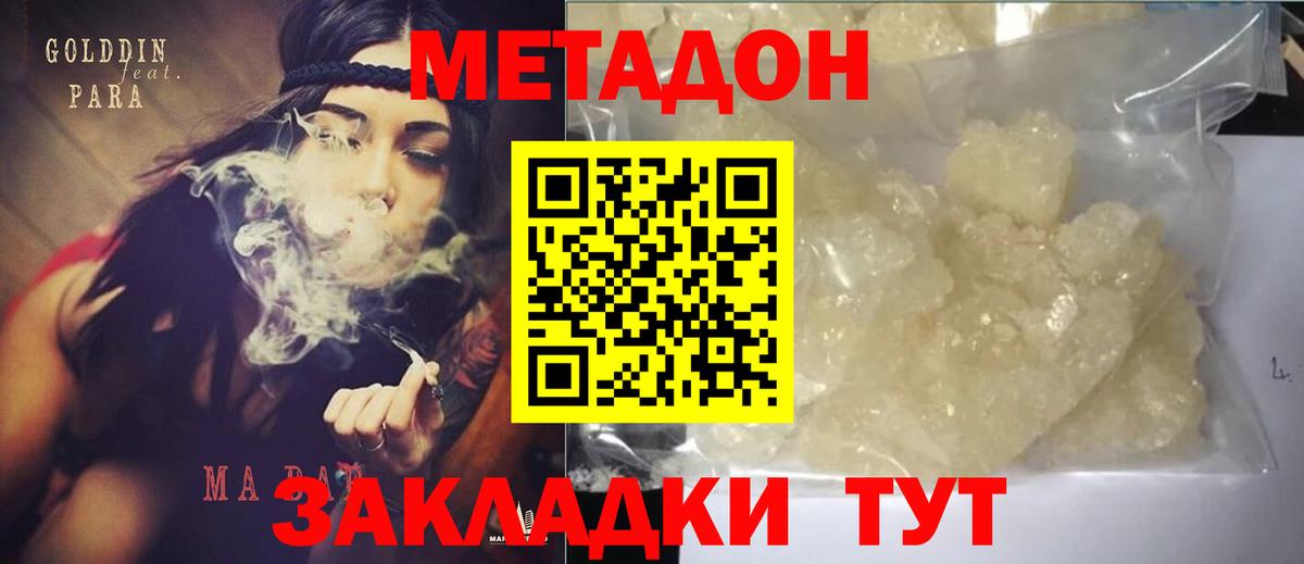 Великие Луки  Метадон кристалл  Вход с VPN  МЕТАДОН мёд 